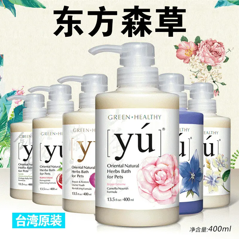 Hot Sale Taiwan Yu Oriental Mori Pet Shampoo Dogs and Cats Shower Gel Hair Washing Water Fragrance Moisturizing Peony Fluffy 400ml