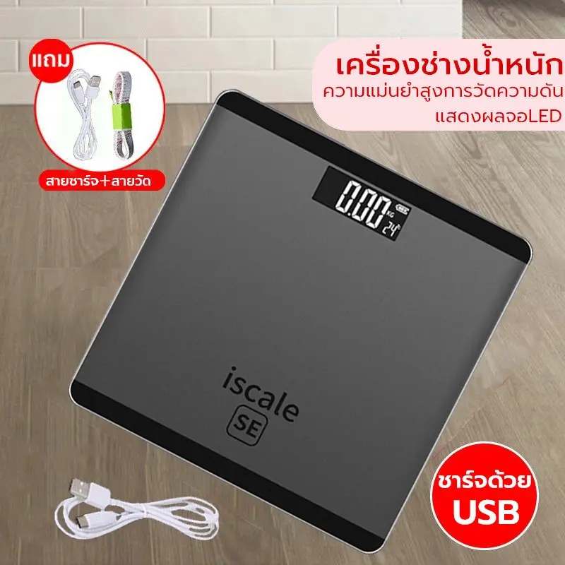 เครื่องชั่งน้ำหนักดิจิตอล แสดงอุณหภูมิชาร์จUSB เครื่องช่ั่งน้ำหนักดิจิตอล รับได้0.1-180KG จอ LED (แถมสายชาร์จและสายวัด) คําแนะนําการขายที่ร้อนแรงในเดือนนี้
