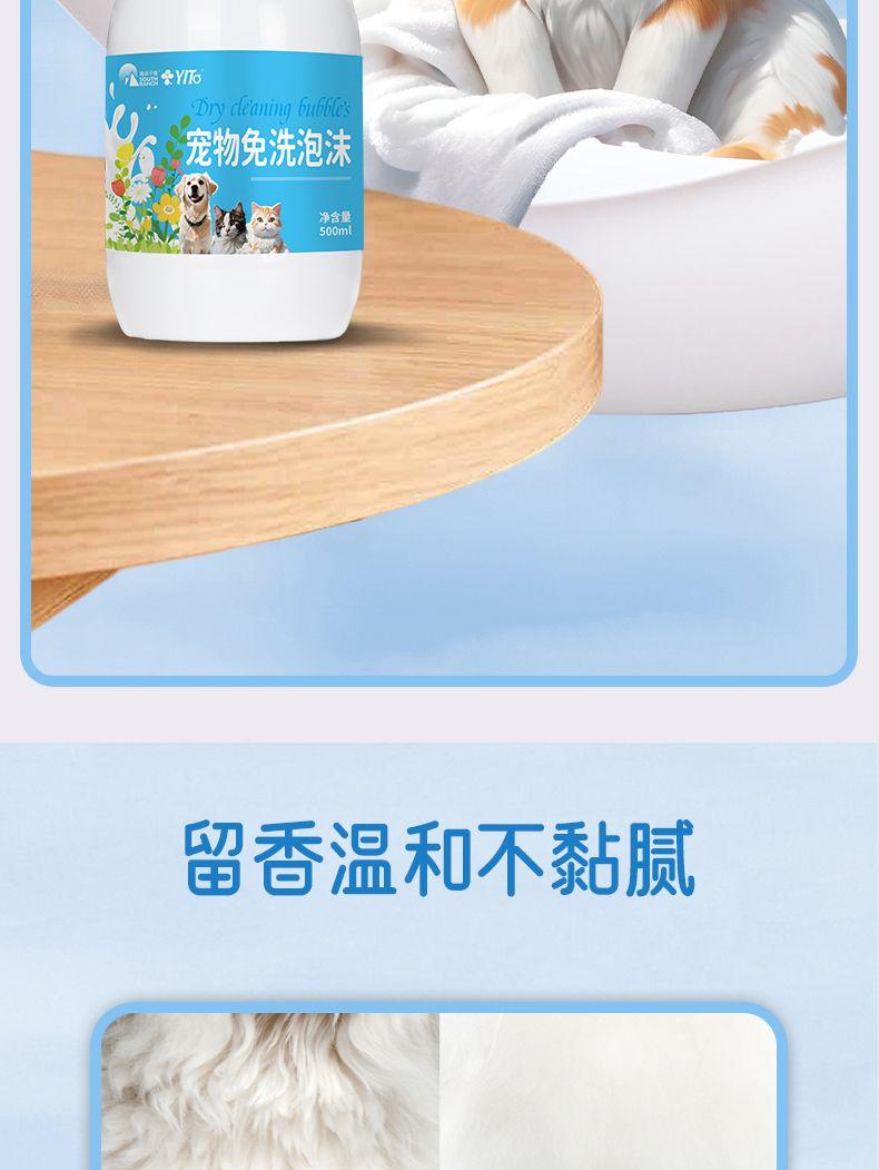 Product Introduction of Pet No-Rinse Foam Cat Dog Bath Shampoo Antibacterial No-Rinse Deodorizing Pet Shampoo 4
