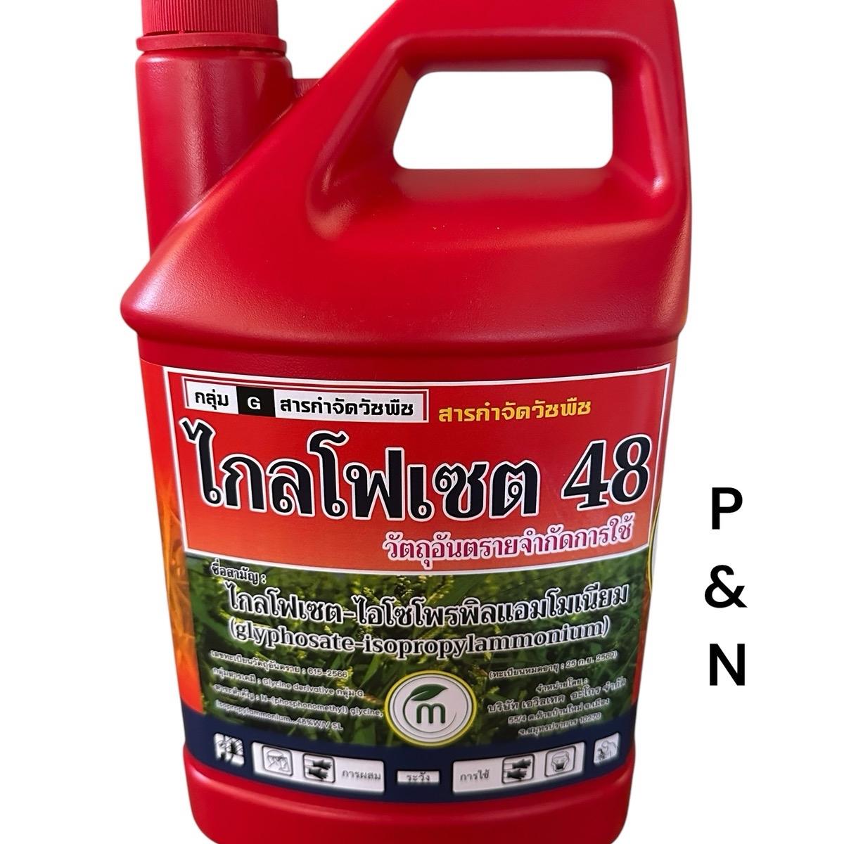 ไกล48 สูตรดูดซึม ขนาด4ลิตร1แกลลอน ไกลโฟเซต 48 กลางแจ้ง ไม่ ผลิตภัณฑ์กำจัดศัตรูพืช