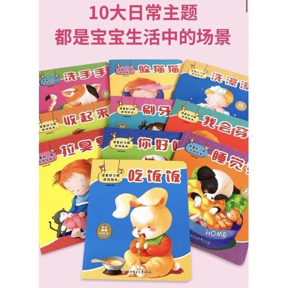 Product Introduction of High Quality 10 Books Interactive Chinese Books Childrens Good Habits Early Learning Books Early Education Good Habits Baby Game Picture Book 3