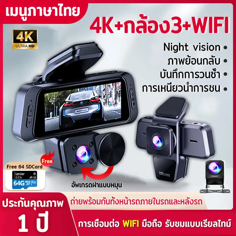กล้องติดรถยนต์ กล้องหน้ารถ กล้องติดหน้ารถ 4k กล้อง3 การเชื่อมต่อ WIFI มือถือ ถ่ายพร้อมกันทั้งหน้ารถ ภายในรถ และหลังรถ ภาพย้อนกลับ Night Vision บันทึกการวนซ้ํา หน้าจอ3.16นิ้ว เมนูภาษาไทย บันทึกพร้อมกันหน้ารถ+ในรถ+หลังรถ dash cam กล้องติดหน้ารถยนต์