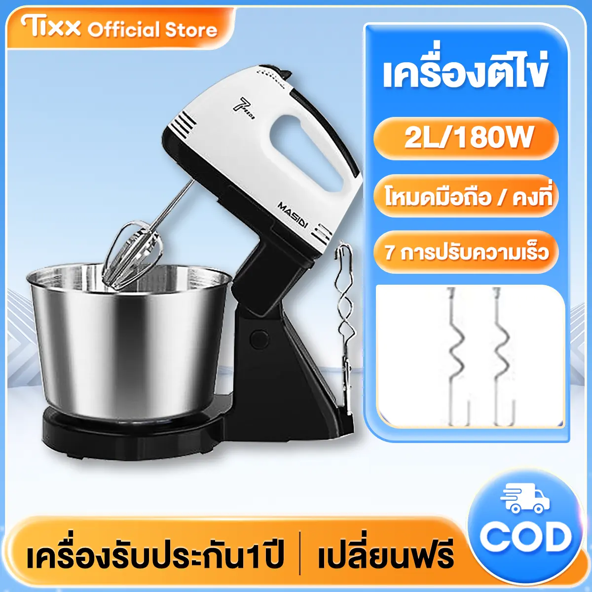 เครื่องตีไข่ เครื่องผสมอาหาร  2L  เครื่องตีแป้ง เครื่องผสมอาหาร เครื่องตีไฟฟ้า ที่ตีไข่ เครื่องผสมอเนกประสงค์ ปรับได้ 7 ระดับ