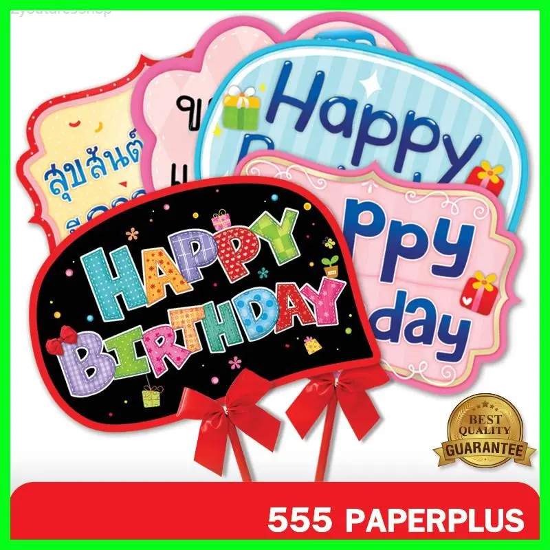 พร้อมส่งในไทย 555paperplus ป้ายพร็อพงานวันเกิด HBD ป้ายพร็อพถ่ายรูป (แถมด้ามและโบว์) รหัส MP03
