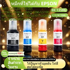 Epson หมึกแท้ EPSON-001 สำหรับ L4150/L5190/L6160/L4160/L6170/L6260/L6270/L6290/L14150/L4260/L4266/L6190/L6191 ปริมาณสีดำ 7500 หน้า สี 6000 หน้า ขนาด BK 135ml C/Y/M 70ml คุณภาพ