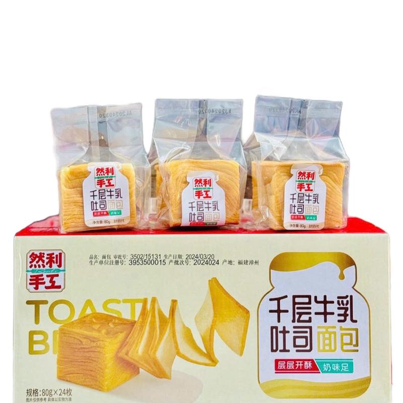   THÙNG  2KY  BÁNH MÌ GỐI NGÀN LỚP BƠ SỮA NHIÊN LỢI CÁI 80gr  food cake Ăn Vặt Thức Ăn 