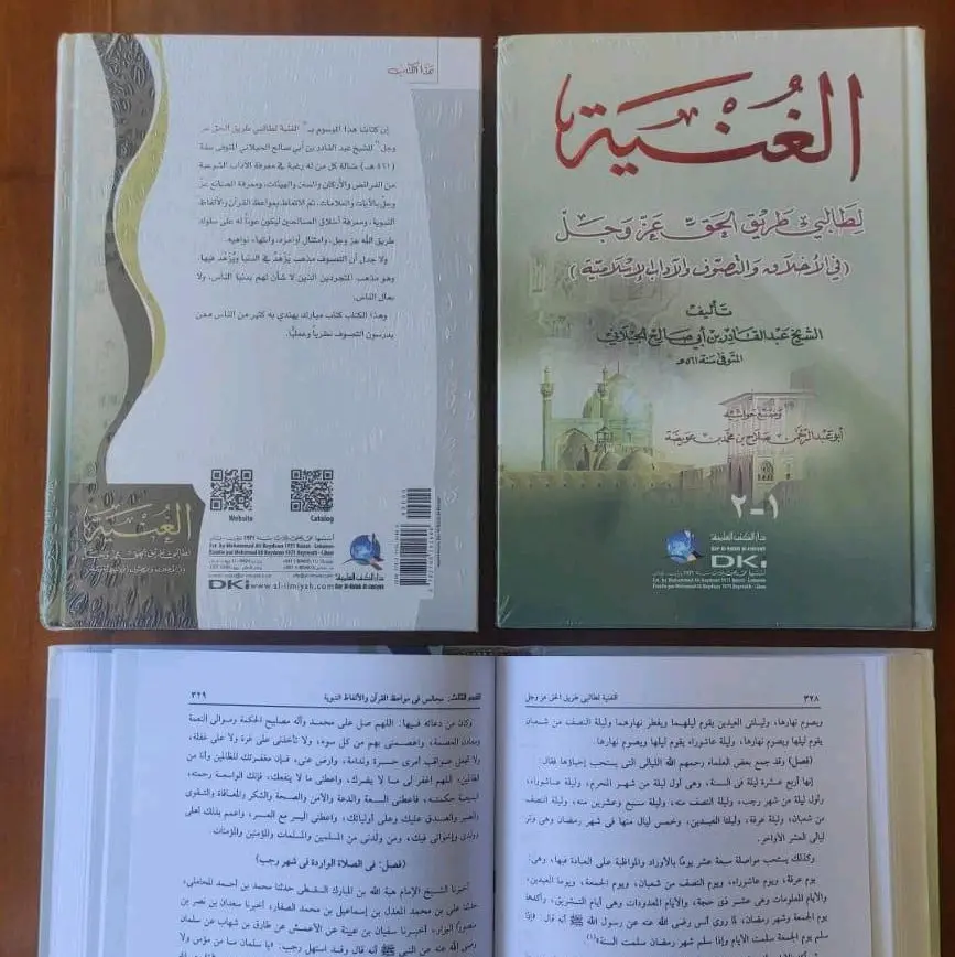 kitab Al gunyah - syaikh abdul qodir jailani kertas putih (DKI)