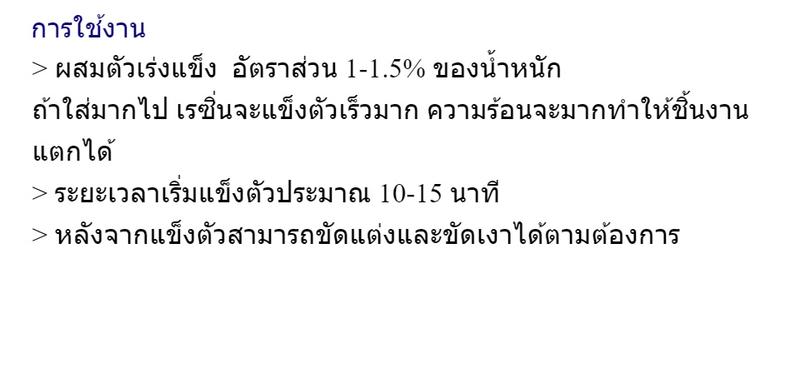 Product Introduction of น้ำยาเรซิ่นใส ผสมตัวม่วงแล้ว เรซิ่นใส เรซิ่น หล่อใส น้ำยาเรซิ่น ใสพิเศษ ขนาด 0.5 ลิตร พร้อมตัวเร่งแข็ง Clear Cast Resin 4