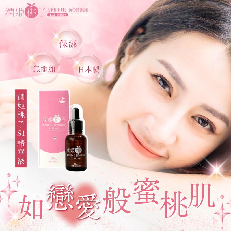 Product Introduction of Uruhime Momoko S1 Serum (To Reduce Wrinkles & Dark Spots) 30ml 5