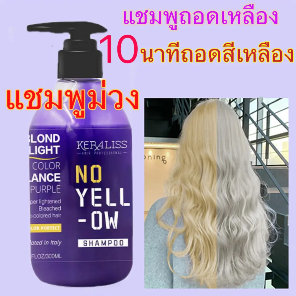 KERALISS แชมพูม่วง ผมเทา 300ml 5นาทีผมเหลืองเป็นผมสีเทา*ไม่มีฟอง* ไม่ทำร้ายผม ยาสระผมม่วง ช่วยล็อคสีผม ยาสระผมสีม่วง no yellow ยาสระม่วง รับรองของแท้