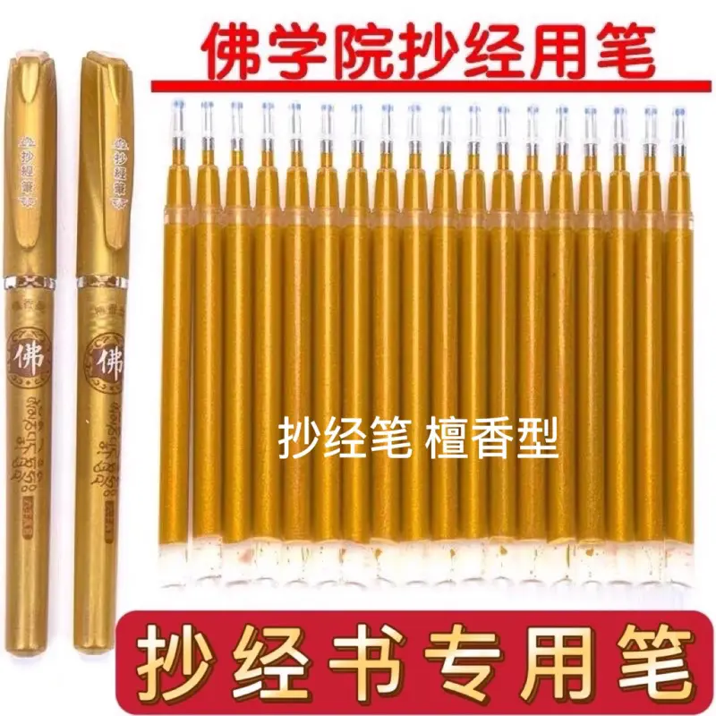 original 【 Seller】Handwriten Scriptures Pen Glod Colour Whole Set Sandalwood Flavor Refill Gold Special Pen Sandalwood Flavor Gold