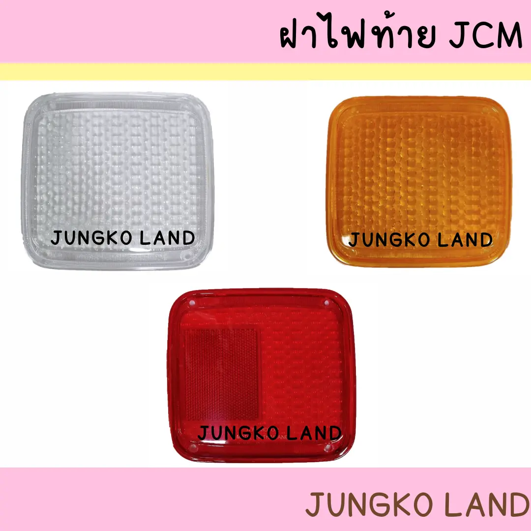 ฝาไฟท้ายรถบรรทุก ฝาไฟท้าย ISUZU อีซูซุ JCM เจซีเอ็ม 3 สี สีแดง สีส้ม สีขาว ยี่ห้อ AA MOTOR