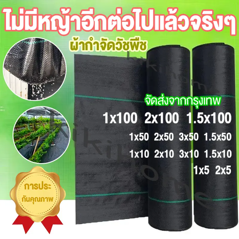 พลาสติกคลุมดิน (เกรด A), พลาสติกคลุมวัชพืช, พลาสติกคลุมดิน, หญ้าคลุมหญ้า, ฝาครอบป้องกันรังสียูวี การปลูกหญ้าไม่ใช่เรื่องยาก ขนาด 1x50 1x100 2x50