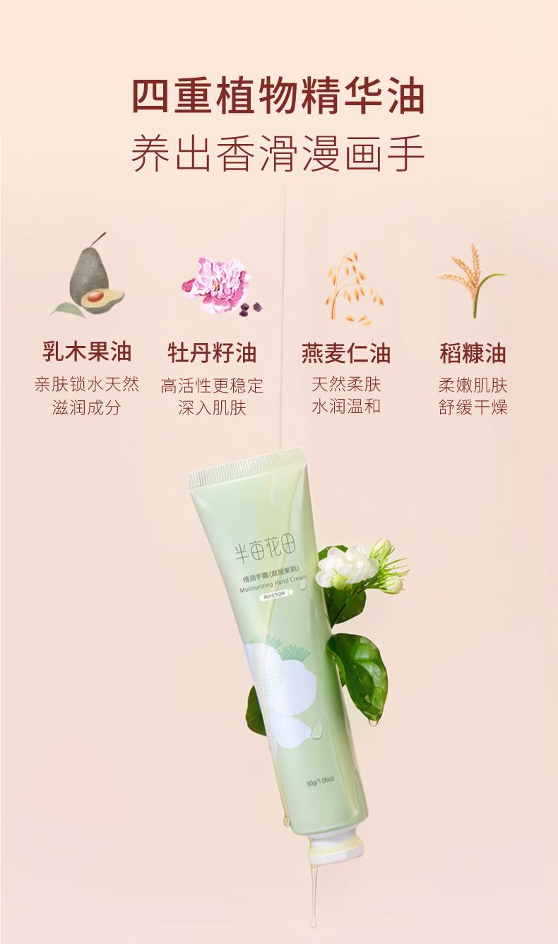 Product Introduction of Half Acre Flower Field Moisturizing Hand Cream 30g [Courtyard Jasmine Hydrating Moisturizing Anti-Chap] 4