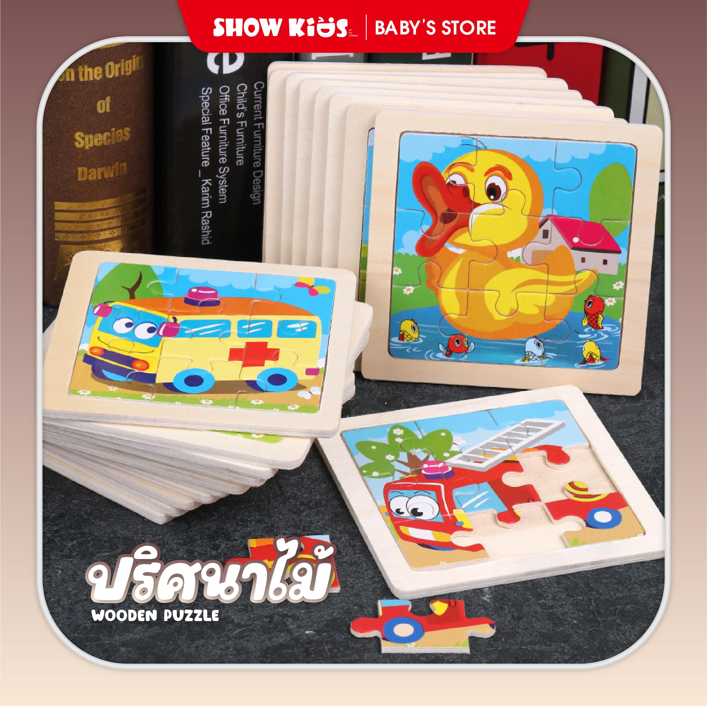 Puzzle จิ๊กซอว์9ชิ้น จิ๊กซอว์ไม้ จิ๊กซอว์ไม้ปริศนา 3D ของเล่นเสริมการศึกษา สำหรับเด็ก  ของเล่นเสริมพ