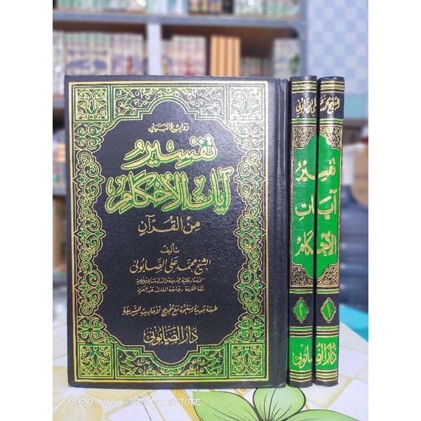 Rowaiul Bayan / Tafsir ayatul ahkam 2