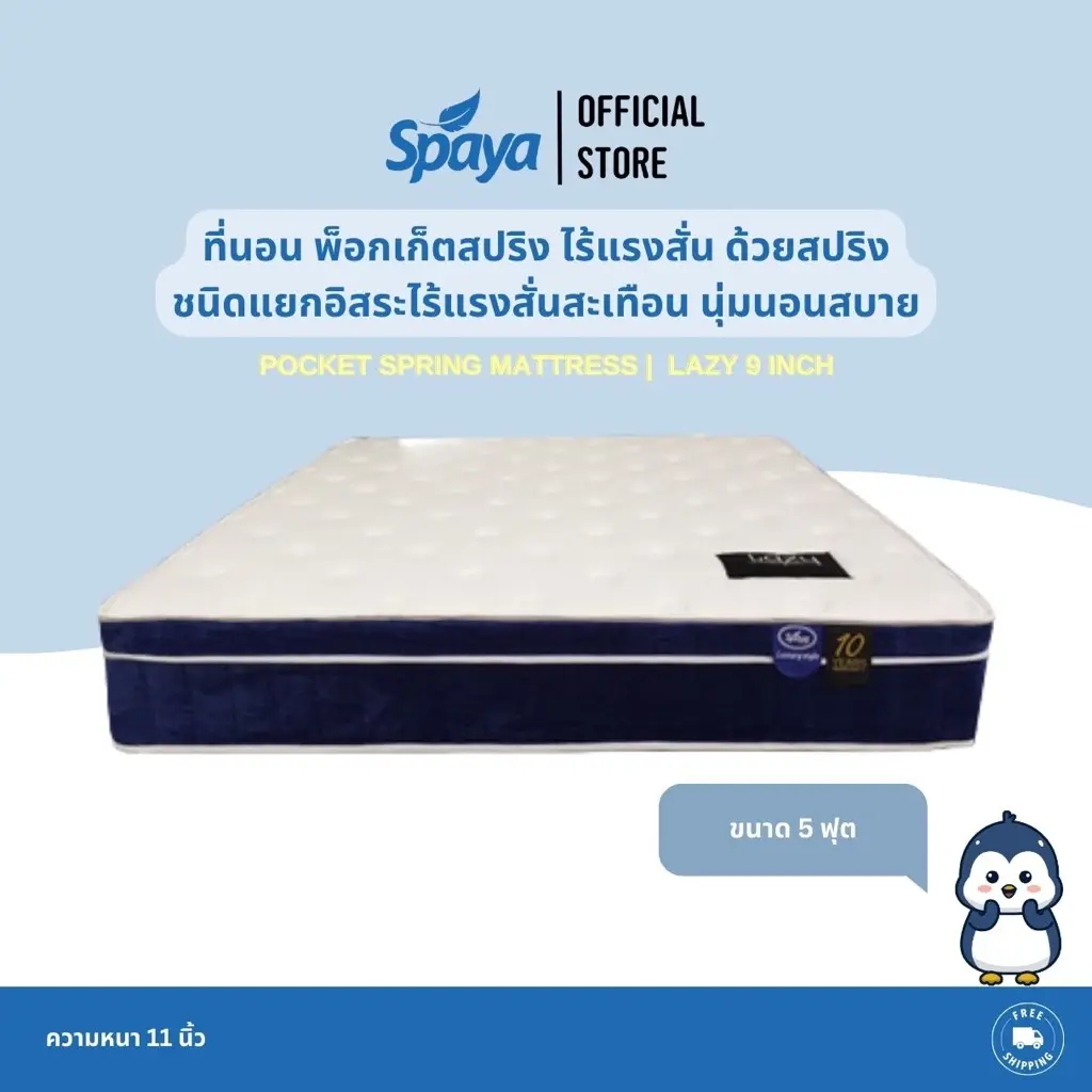 SPAYA Pocket Spring Mattress ที่นอน พ็อกเก็ตสปริง [ รุ่น Lazy ] ขนาด 5 ฟุต ความหนา 11 นิ้ว [ ขอบสีน้ำเงิน ]