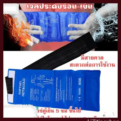 LiZitingshop พร้อมส่งในไทย ถุงเจลประคบร้อนเย็นแบบยาว พร้อมเข็มขัดรัด ถุงประคบ HotCold Pack  พร้อมที่คาด คลังสินค้า
