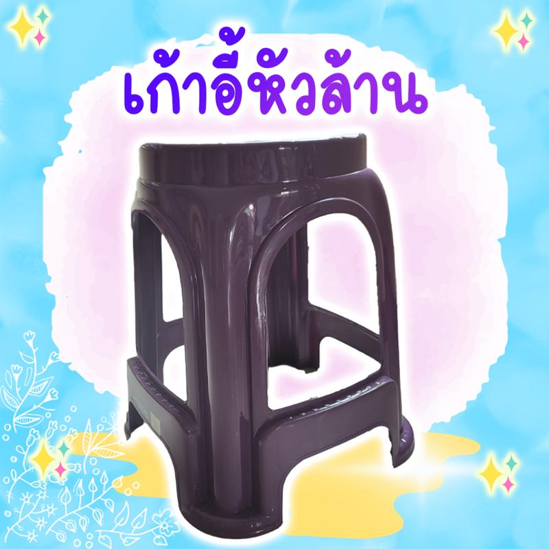 เก้าอี้พลาสติก ทรงสูง สูง 46 cm. แข็งแรงรับน้ำหนักได้เยอะ พร้อมจัดส่ง 0