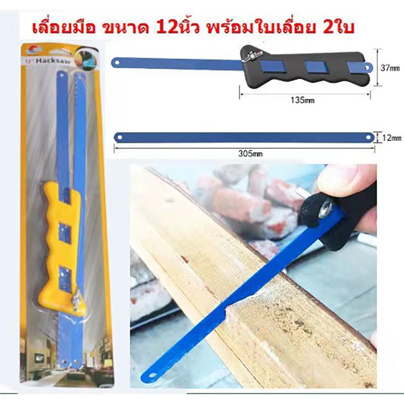 JJ.home ใบเลื่อยตัดเหล็ก เลื่อย เลื่อยแบบมีด้ามจับ