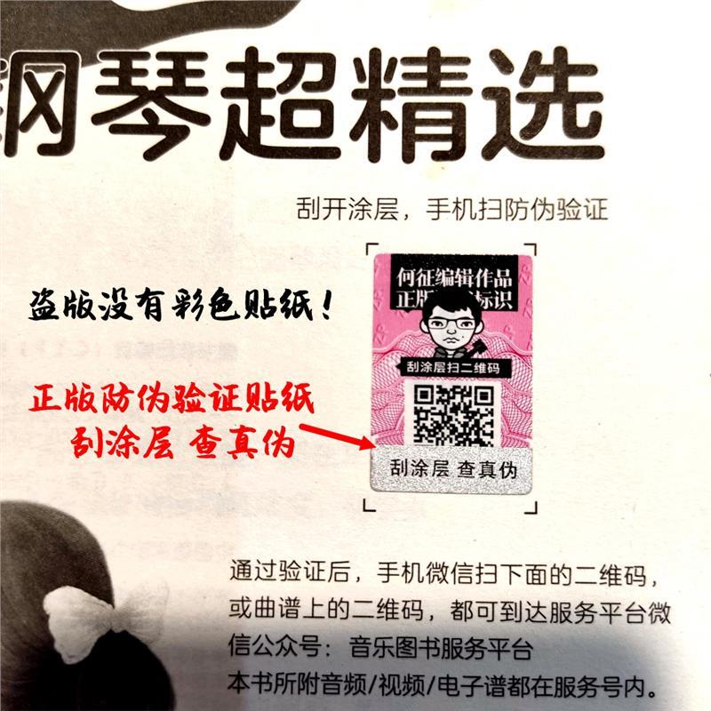 Product Introduction of original Hanzhou Music Bookstore  Genuine Version With Security Code Easy To Use Staff Piano Super Selection Easier To Use Staff Piano Super Selection  Luo Zehong, Jia Yun  Hunan Literature And Art Publishing House [Music Song Music Song Bo 42