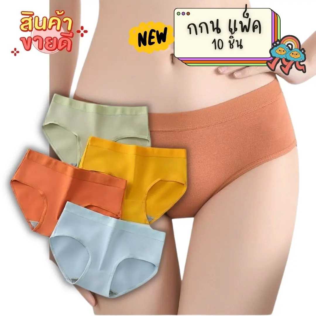Studio Bra #p-034 แพ็ค 10 ชิ้น กางเกงใน สีสดใส ผ้ายืด ใส่สบาย ไม่อับชื้น