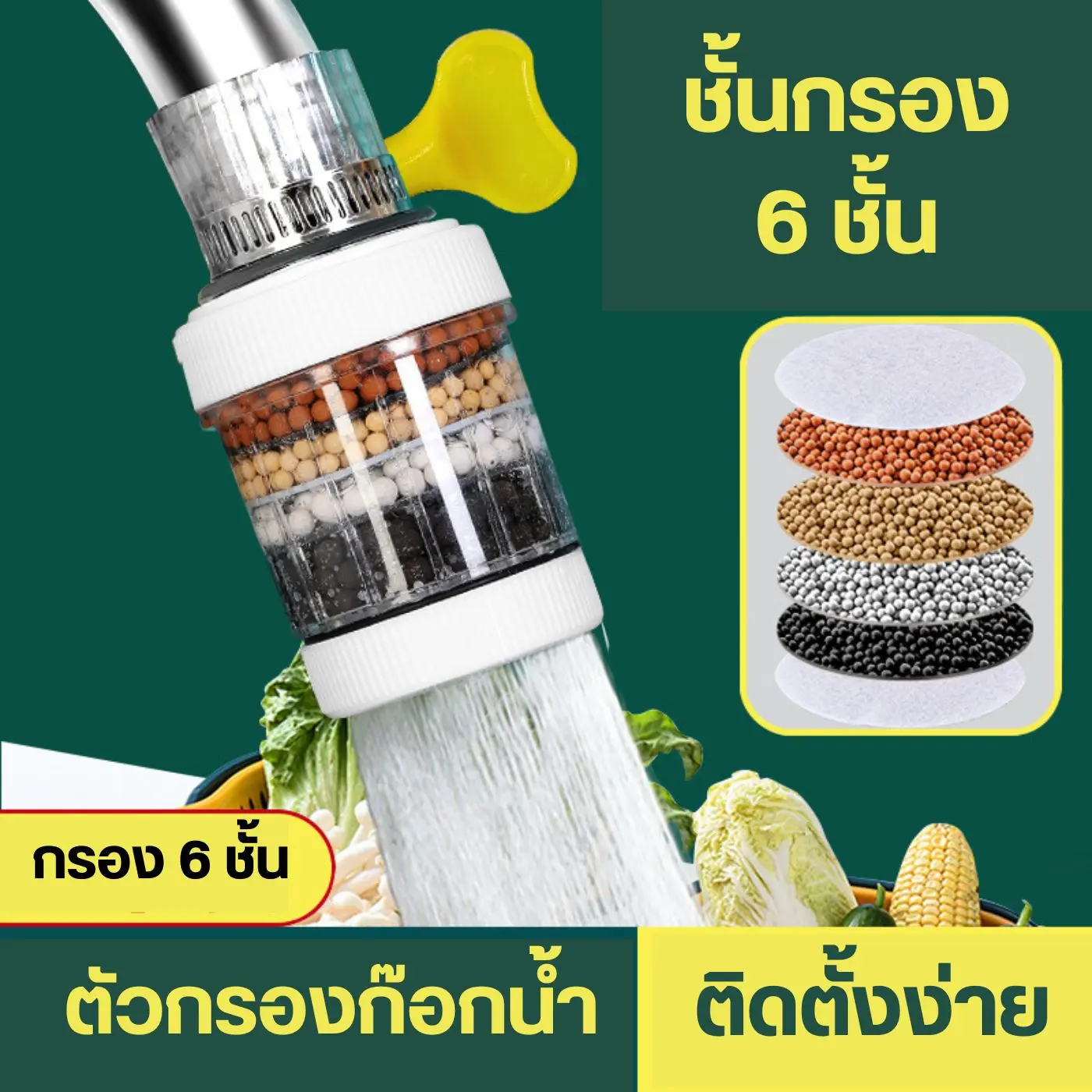 ตัวกรองก๊อกน้ำ ตัวเสริมหัวก๊อก หัวต่อกรองน้ำ ใช้ได้กับก๊อกน้ำทั่วไป