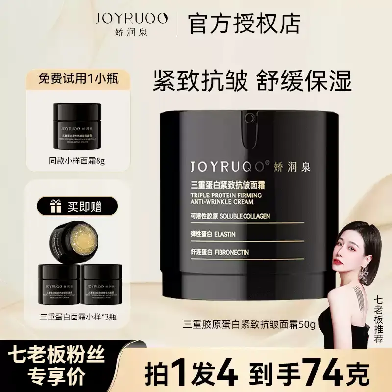 Hydrate and Firm Your Skin with JOYRUQO Three Protein Antioxidant Moisturizer Cream Get Rid of Sagging Skin with JOYRUQO  Triple Protein Anti-wrinkle Moisturizing Cream JOYRUQO  Three Protein Anti-Aging Moisturizing Cream Recommended By 7 Boss