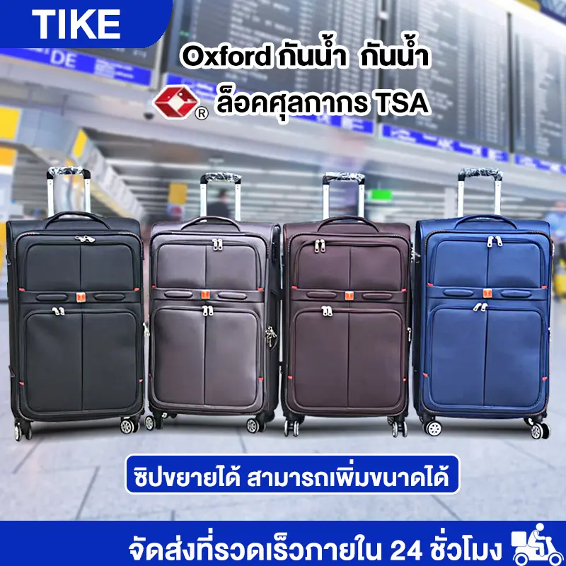 TIKE กระเป๋าเดินทาง luggage วัสดุผ้า Oxford กันน้ำ ผ้าอ๊อกซ์ฟอร์ด ซิปขยาย 20/24/28 นิ้ว TSA LOCK ล้อสากล 360°