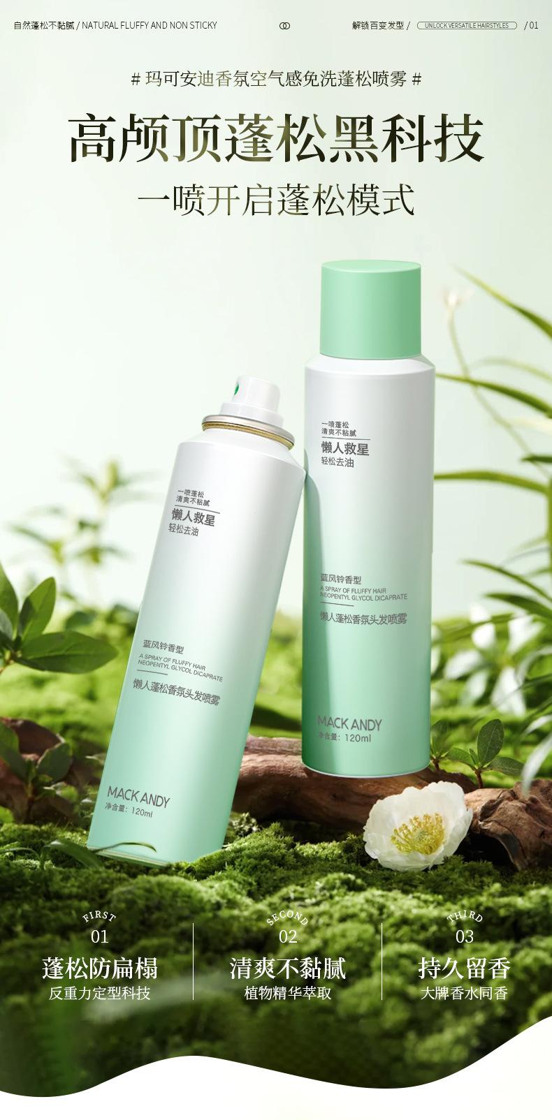 Product Introduction of Maco Andy Fragrance Air Feeling Disposable Fluffy Spray Refreshing Oil Control Lasting Fluffy Lazy Dry Hair Spray 0