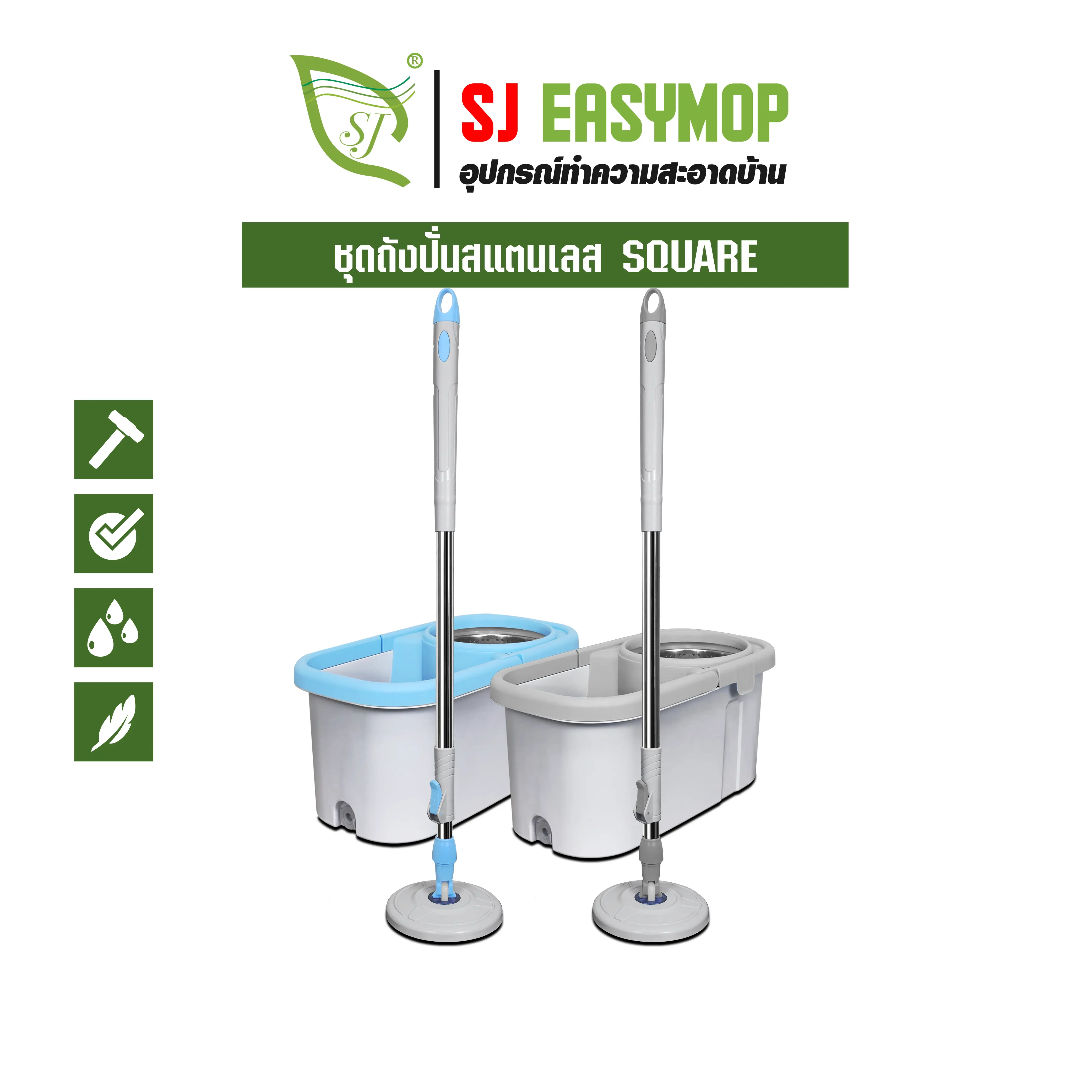 SJEASYMOP ชุดถังปั่นม็อบรุ่น SQUARE