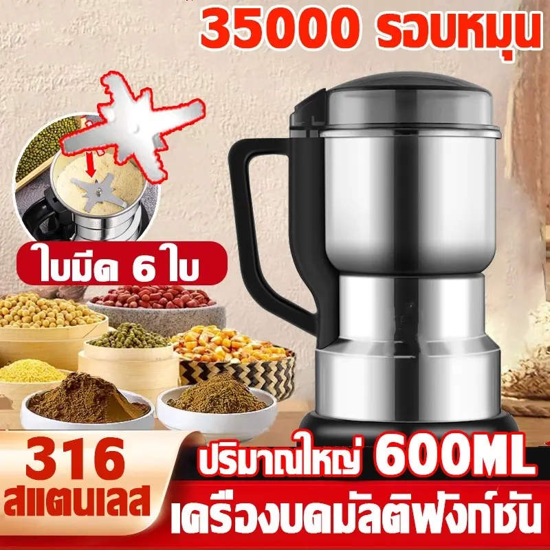 2024 อัพเดทใหม่ เครื่องไม่ร้อน เครื่องปั่นบด 8ใบมีดสแตนเลส เครื่องบดพริก เครื่องบด เครื่องบดไฟฟ้า เครื่องบดผง เครื่องปั่นละเอียด เครื่องบดอาหาร 90000รอบต่อนาที 1วิบดเป็นผง ปั่น บด ข้าว คั่ว พริก อาหาร เทศ ป่น แกง แห้ง เครื่องปันพริก เครื่องบดกาแฟ