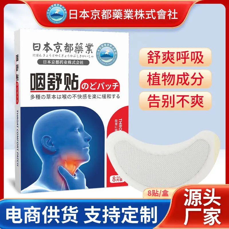 Japan Kyoto Industry Yan Shu Throat Dryness and Itching Cough Shu Throat Tonsils Flat Throat