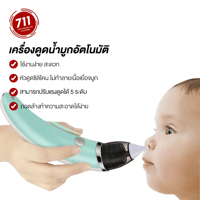 WX-102 เครื่องดูดน้ำมูกอัตโนมัติ ปรับแรงดูดได้ ถอดล้างได้ ชาร์ตไฟ USB เครื่องดูดน้ำมูกไร้สาย
