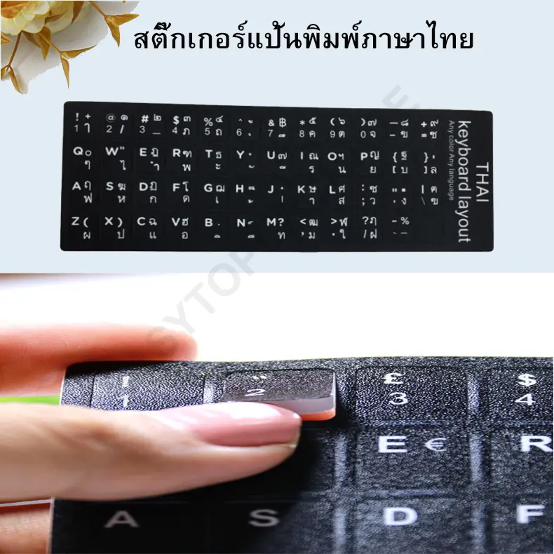 Sticker Keyboard Thai / English สติกเกอร์ ภาษาไทย-อังกฤษสำหรับติดคีย์บอร์ด