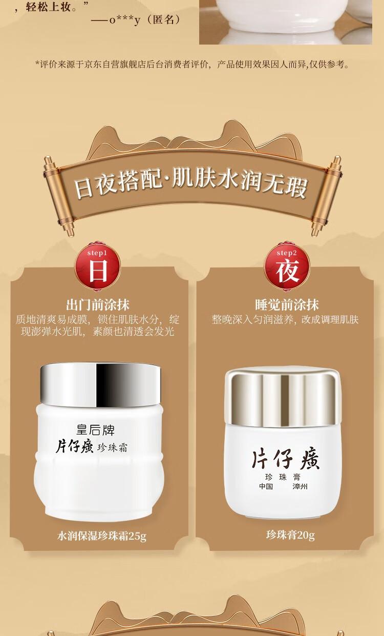 Product Introduction of Pien Tze Huang Queen Brand Pearl Cream Pearl Balm Whitening Anti-Freckle Soothing Firming Anti-Wrinkle Hydrating Moisturizing Face Cream Domestic Skincare Product 5
