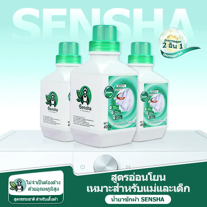 【SENSHA】น้ำยาซักผ้าสำหรับชุดนักเรียน 400g ขจัดคราบเหงื่อ คราบน้ำมัน คราบเหลือง ฆ่าเชื้อโรค ซักสะอาดหมดจด สูตรอ่อนโยน ไม่ทำร้ายมือ กลิ่นหอมสดชื่นจากแอคทีฟออกซิเจน ใช้ได้กับผ้าขาวและชุดนักเรียน ขาวสะอาดเหมือนใหม่ 2-in-1 ในขวดเดียว!