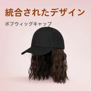 100個のビーズで自由にカスタマイズできるテクノロジー 男性と女性の両方に適しています ロングさ調整可能なフレスレット払ういき 春,夏,秋,冬の四季に対応 ボブスタイル ショートカール 合成フルウィッグ 帽子とウィッグがオールインワンの便利なファッションかつら 即日出荷