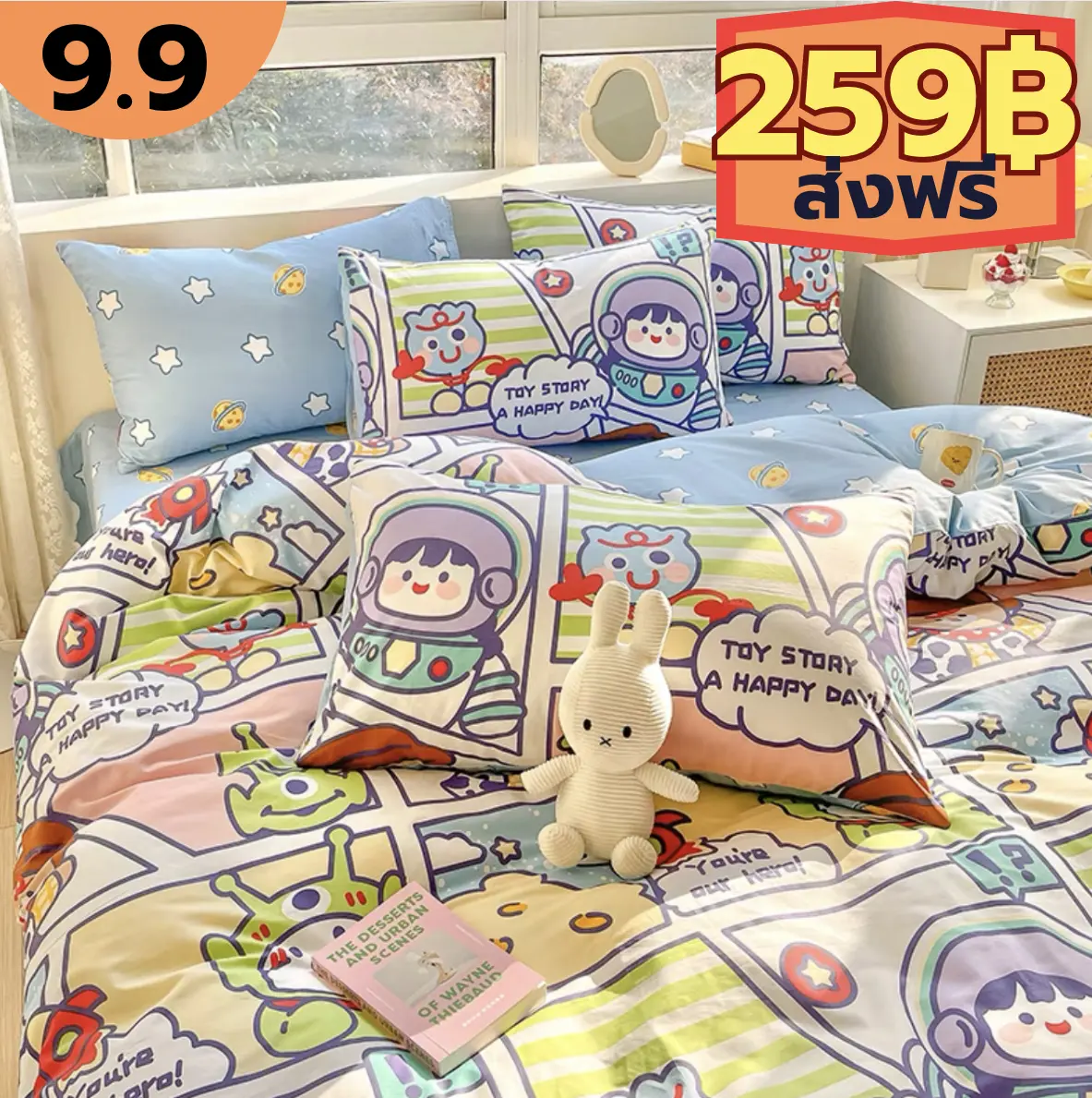 โปรเด็ด  259 ชุดเครื่องนอน+ผ้านวม 6ชิ้น