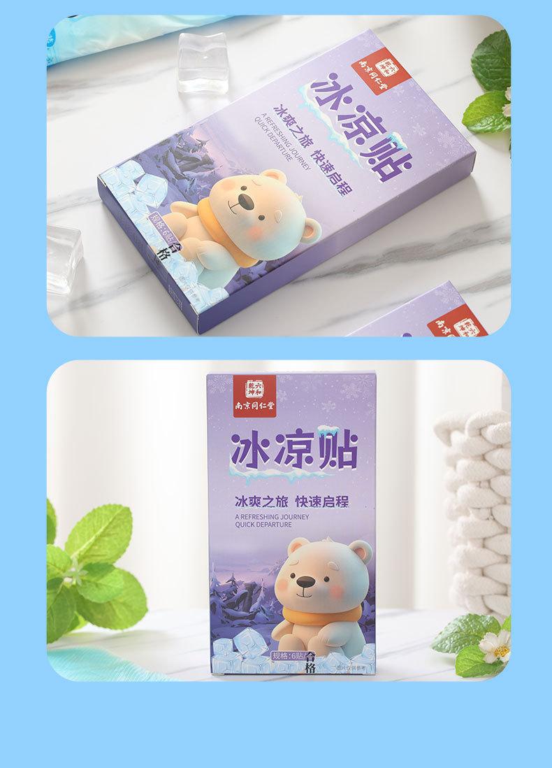 Product Introduction of Nanjing Tongrentang Cooling Summer Patch Physical Cooling Heat Dissipation Military Training Adult Heat Relief Cooling 12