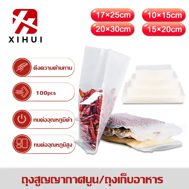 COD   2024 Xihui ถุงสูญญากาศลายนูน Vacuum Bags 100 ใบ  ใช้สำหรับเครื่องซีลปิดปากถุง
