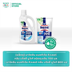 [แพ็คคู่] มาจิคลีน แบคทีเรีย คิวเลอร์ กลิ่น บรีซซี่ มูว์เก้ ชนิดถุงเติม 700มล. + มาจิคลีน แบคทีเรีย คิวเลอร์ กลิ่น บรีซซี่ มูว์เก้ 800มล.