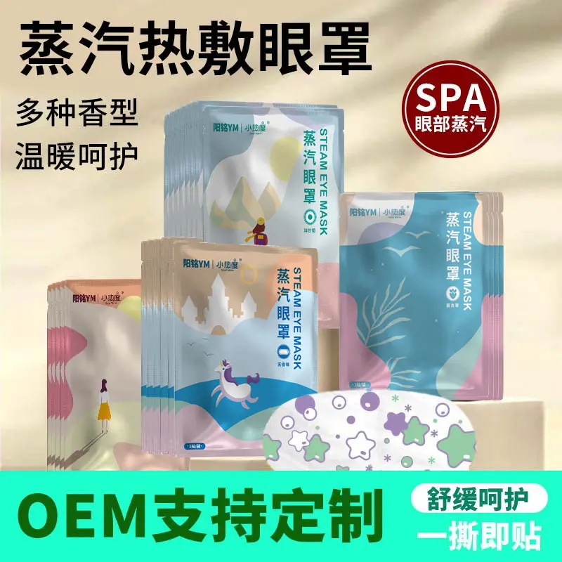 Steam Eyeshade Sleep Warming Heating Eye Mask Disposable Eye Fatigue Relief Hot Compress Blackout Eye Protection Wholesale Manufacturer