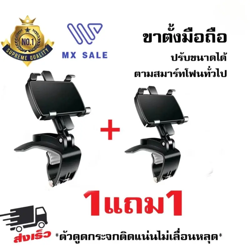 ซื้อ 1 แถม 1 ที่ยึดโทรศัพท์ในรถ ยึดกระจกมองหลัง สามารถติดตรงคอนโซน/ตรงกระจกด หมุนได้360องศา