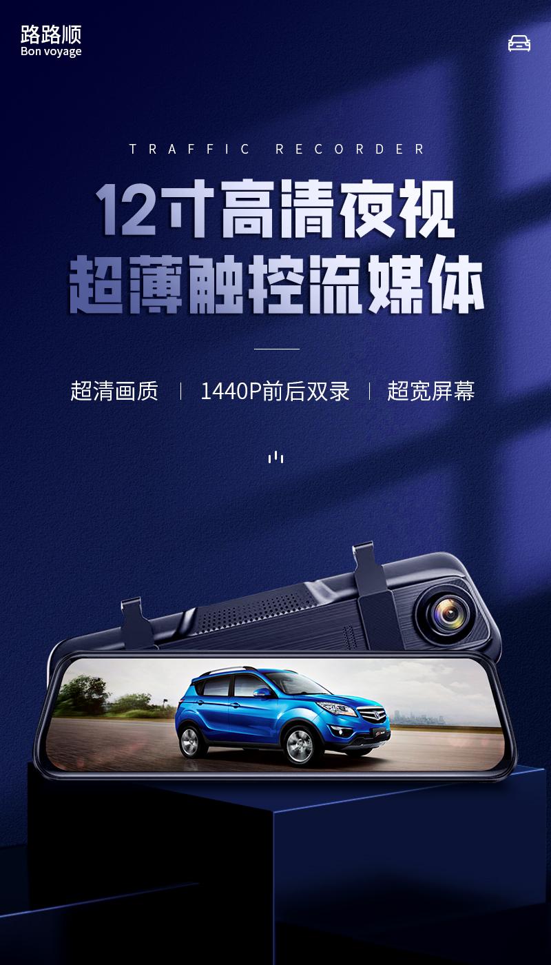 Product Introduction of Perakam Memandu Media Penstriman, 12-Inci, untuk Kereta, Baharu 2024, Dwi Kamera Depan dan Belakang, Skrin Sentuh Skrin Penuh, Imej Undur 1