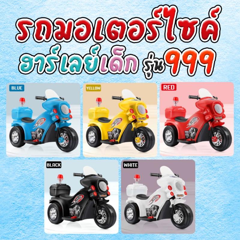 Product Introduction of จัดส่งจากกทม รถของเล่น มอเตอร์ไซค์ฮาร์เลย์ไฟฟ้า 3 ล้อ รุ่น 999 สำหรับเด็ก รถมีแบต ชาร์จไฟได้ พร้อมส่งจากปทุมจ้า. 0