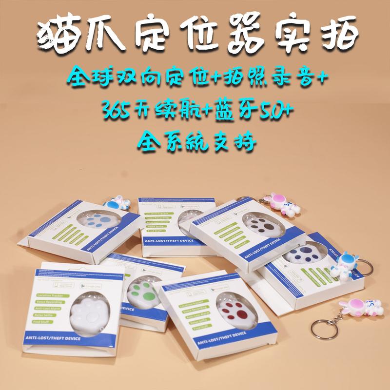 Product Introduction of Bluetooth Alarm Seeker Alarm Find Pet Mobile Phone Key Creative Cat's Paw Two-Way Search Positioning Intelligence 3