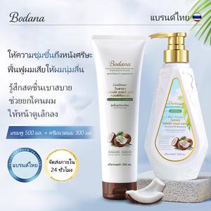 【พร้อมส่ง】BODANA ครบเซ็ตดูแลผม โบดานา เซ็ตน้ำมันมะพร้าว แชมพูน้ำมันมะพร้าว 500 มล.+ครีมนวดผมน้ำมันมะพร้าว 300 มล. วอลลุ่ม ชุ่มชื้น ถนอมเส้นผม บำรุง ออร์แกนิค ยาสระผม Organic