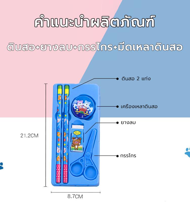 Product Introduction of ดินสอ ชุดเครื่องเขียน การ์ตูนน่ารัก ดินสอ ชุดเครื่องเขียน 5in1 อุปกรณ์การเรียน ชุดดินสอ เครื่องเขียน 1