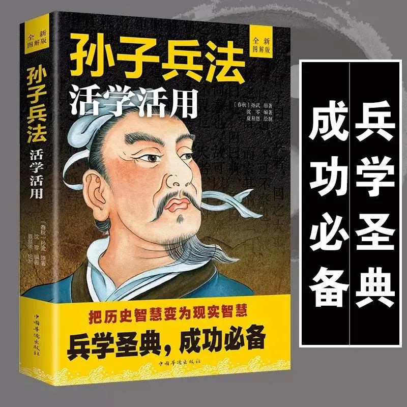 High Quality Hanzhou Bookstore  Master Sun Tzu On The Art Of War Sun Tzus Art Of War Is A Living Study And Application  (Spring And Autumn Period) Sun Wu  Overseas Chinese Publishing House [GJ Literature & Fiction Book Hzbook]